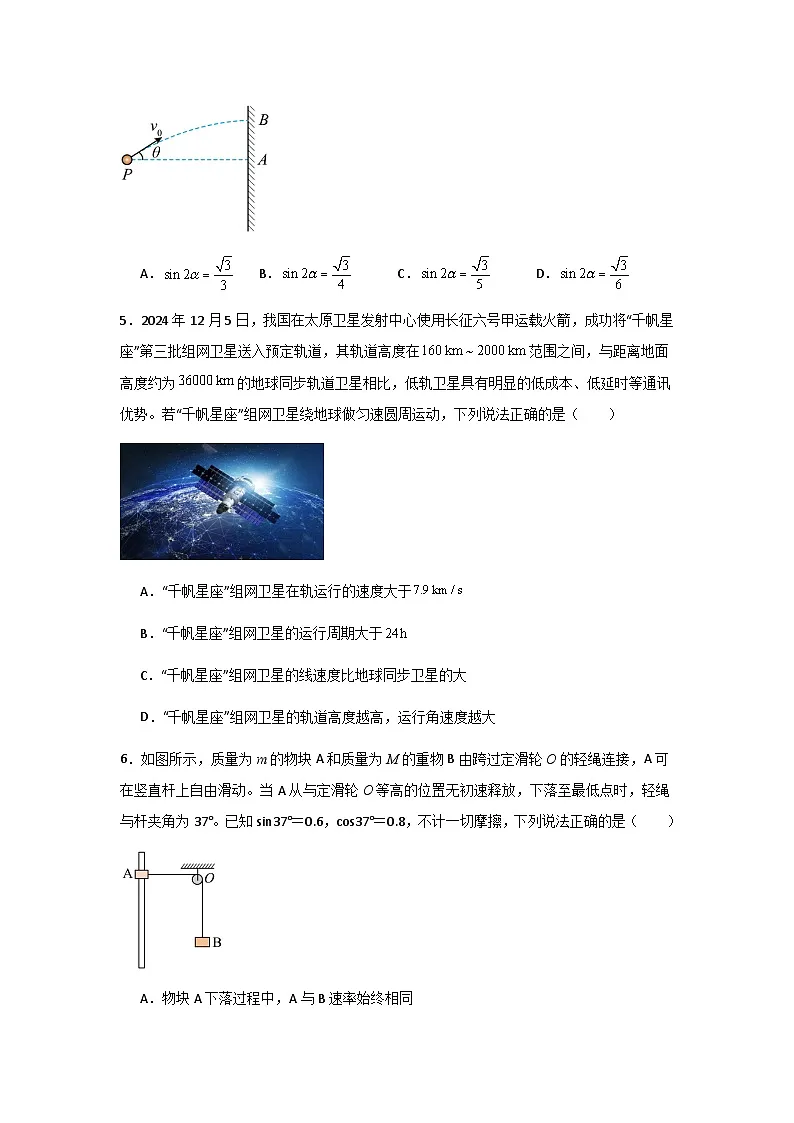 2025年高考押题预测卷:物理(山西、陕西、宁夏、青海卷01)(考试版)第3页