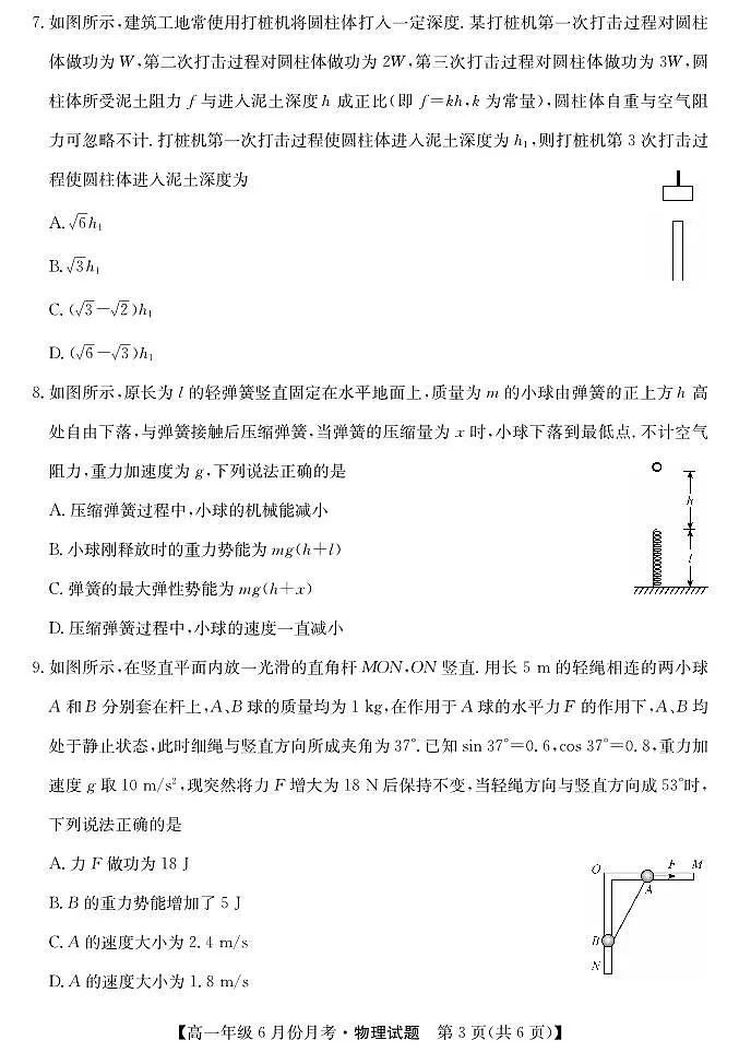河北省沧州市2022-2023学年高一下学期6月月考 物理试卷(含答案)第3页