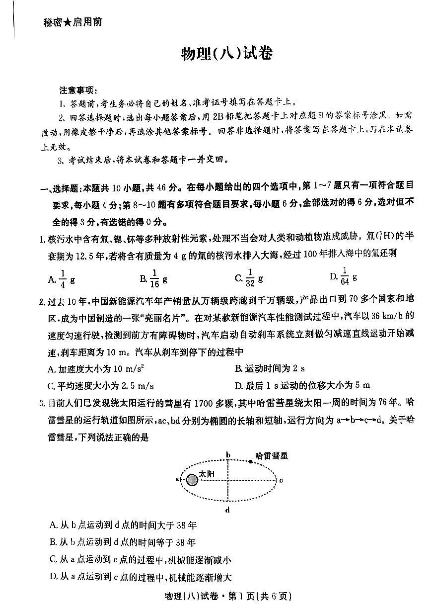 2025届云南名校月考(八)物理第1页