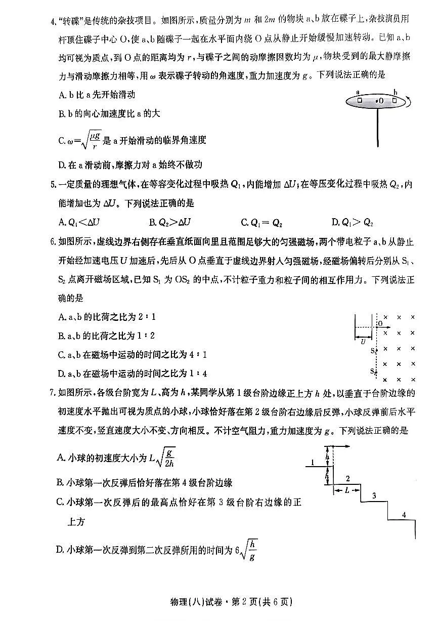 2025届云南名校月考(八)物理第2页