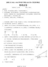 四川省成都市第七中学2023-2024学年高二下学期6月月考 物理试卷（含答案）