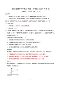 高二物理月考卷01（新八省专用，选择性必修第三册）-2024-2025学年高中下学期第三次月考