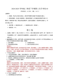 高二物理月考卷（教科版2019，4~5章选择性必修Ⅰ、1~3章选择性必修Ⅲ）2024-2025学年高中下学期第三次月考