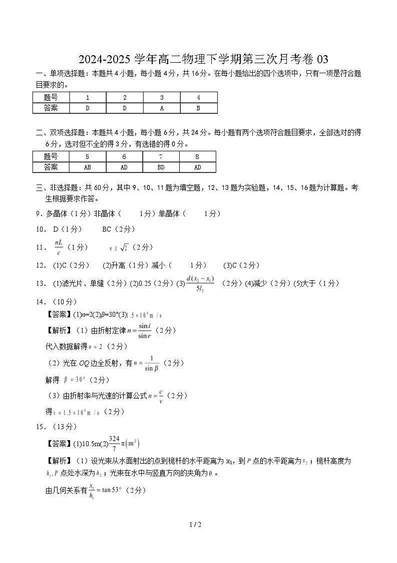 高二物理月考卷03（參考答案）（魯科版）第1頁