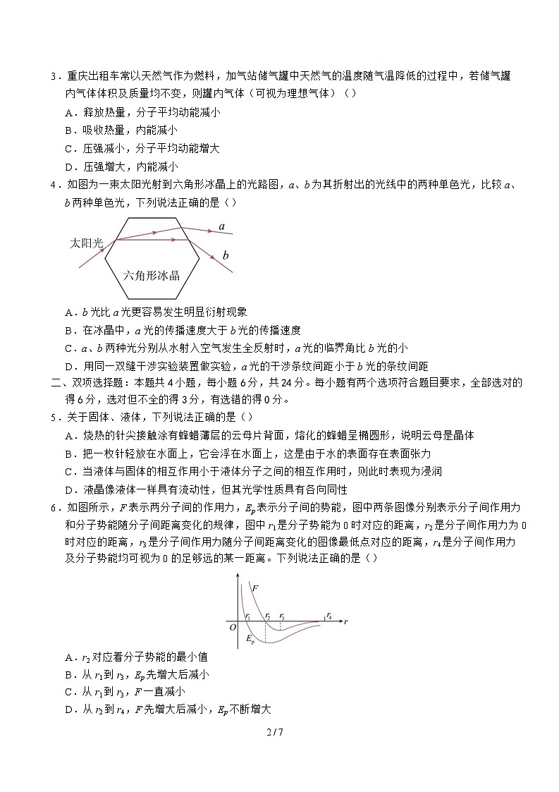 高二物理月考卷03【測試范圍：4~5章選擇性必修Ⅰ、1~3章選擇性必修Ⅲ】（考試版A4）第2頁