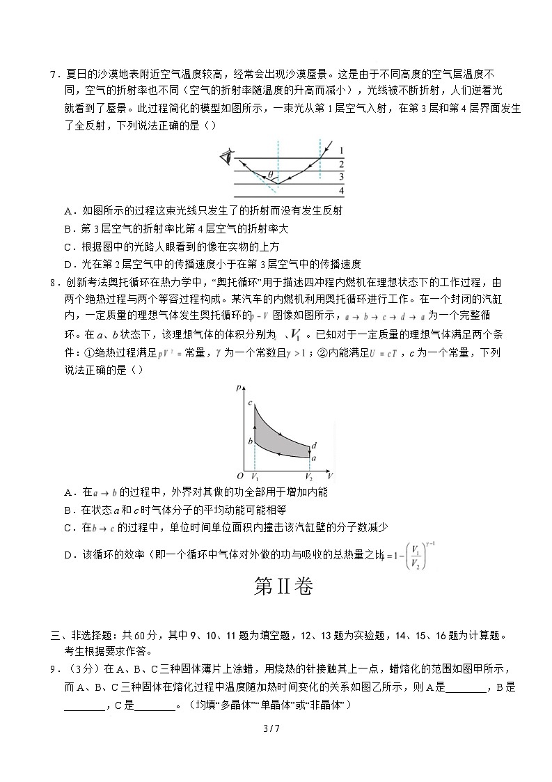 高二物理月考卷03【測試范圍：4~5章選擇性必修Ⅰ、1~3章選擇性必修Ⅲ】（考試版A4）第3頁