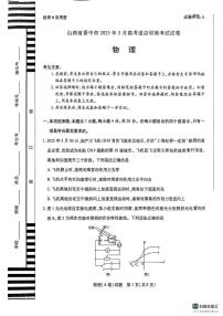 物理丨山西省晋中市2025届高三下学期5月高考适应训练考试试卷及答案