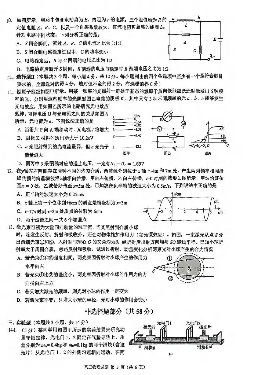 物理丨浙江省县域教研联盟2025届高三下学期5月模拟试卷及答案第3页