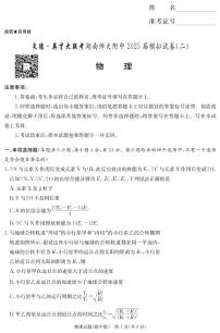 物理丨湖南省长沙市湖南师范大学附属中学2025届高三下学期5月模拟考试（二）试卷及答案