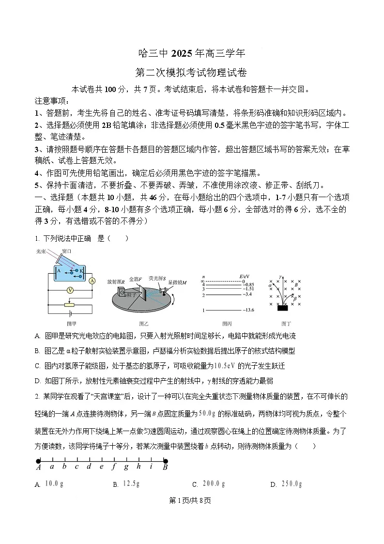 2025届黑龙江省哈尔滨第三中学校高三下学期第二次模拟考试物理试题(原卷版)第1页