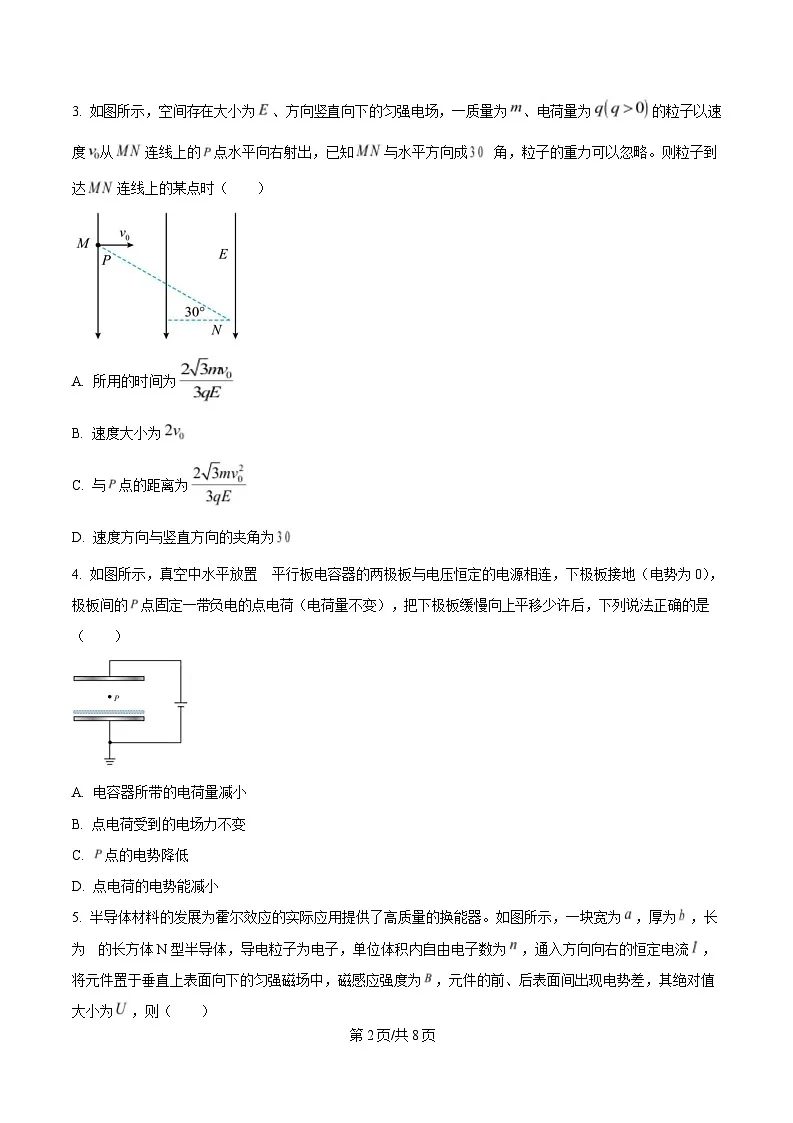 2025届黑龙江省哈尔滨第三中学校高三下学期第二次模拟考试物理试题(原卷版)第2页