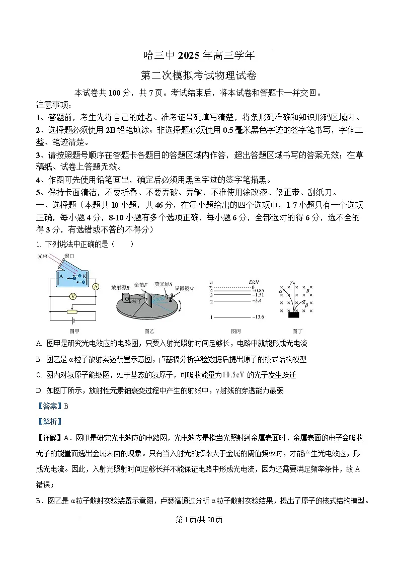 2025届黑龙江省哈尔滨第三中学校高三下学期第二次模拟考试物理试题 Word版含解析第1页
