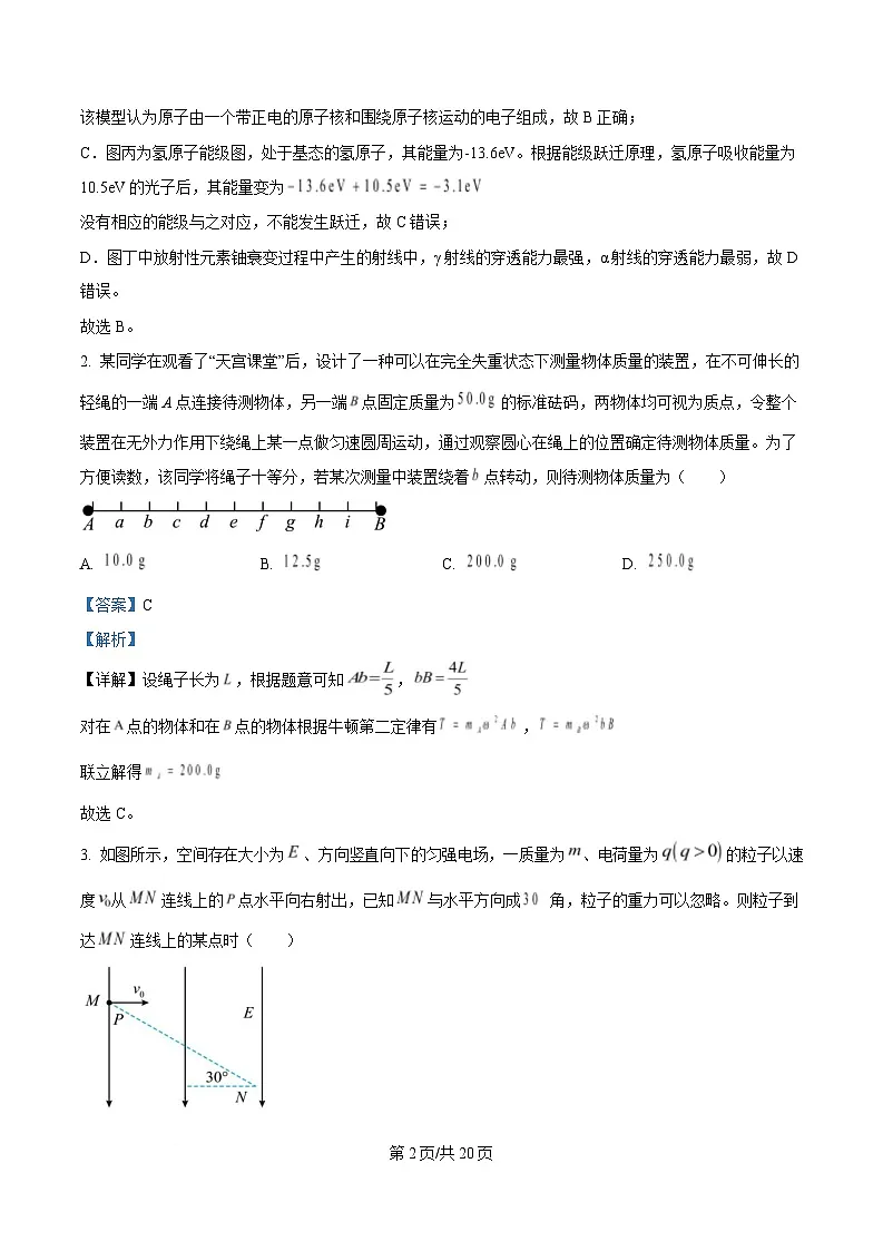 2025届黑龙江省哈尔滨第三中学校高三下学期第二次模拟考试物理试题 Word版含解析第2页