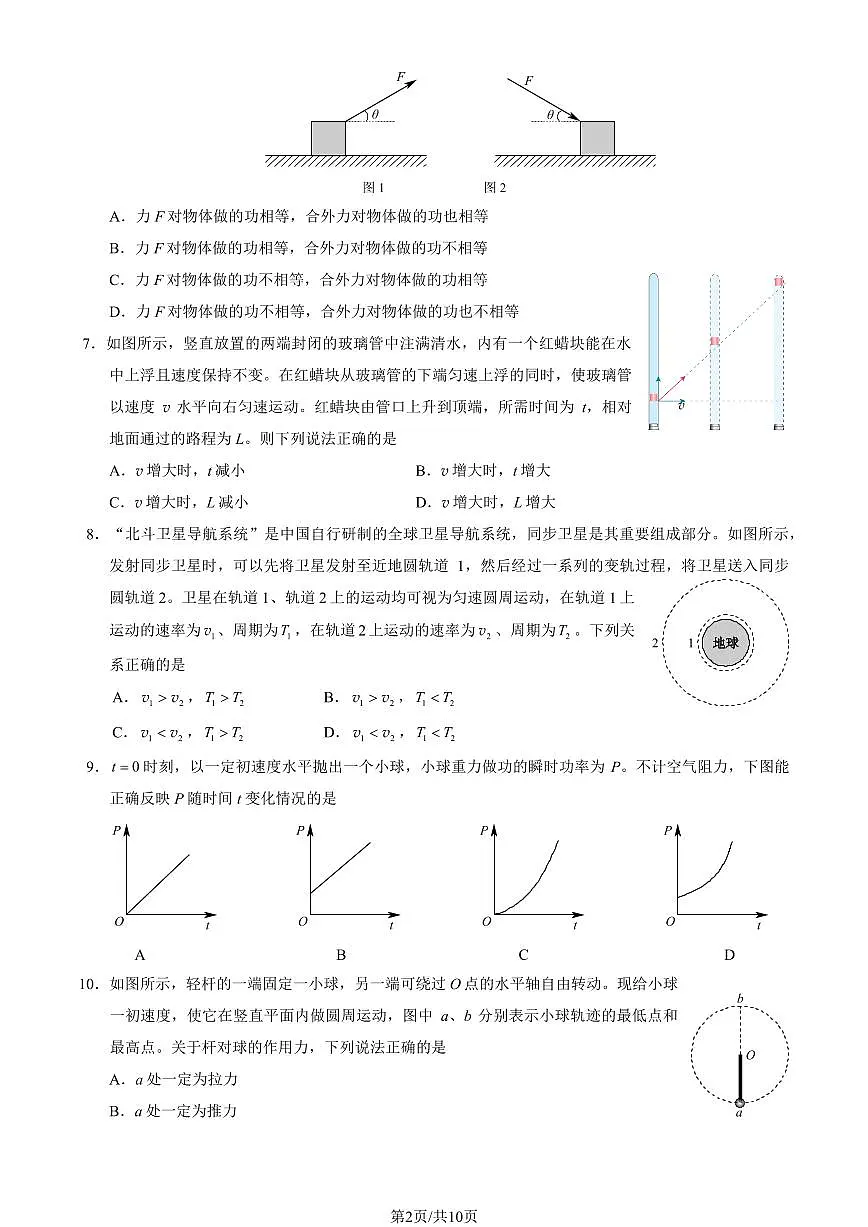 2022-2023学年北京朝阳区高一下学期期末物理试卷(含答案)第2页