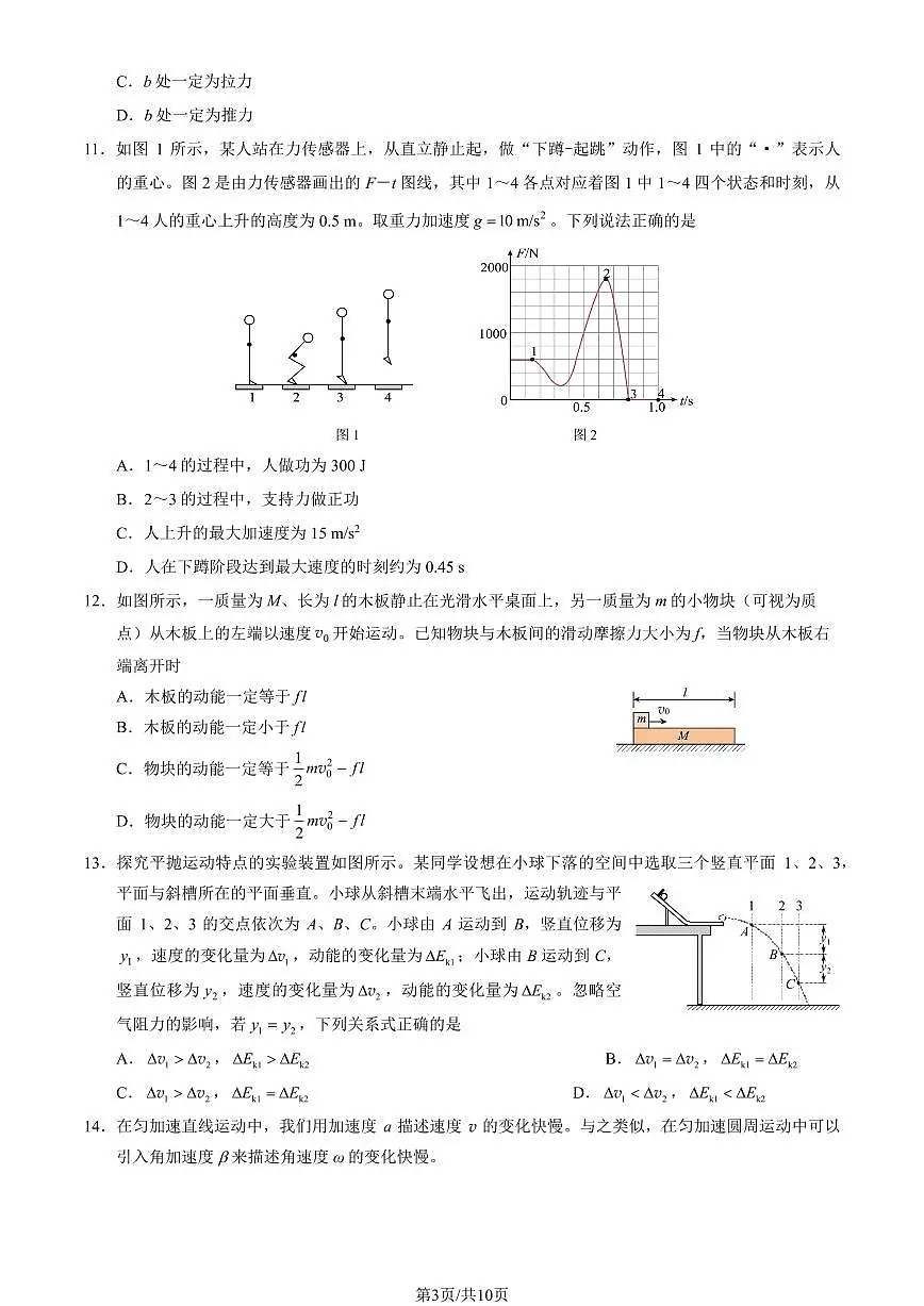 2022-2023学年北京朝阳区高一下学期期末物理试卷(含答案)第3页