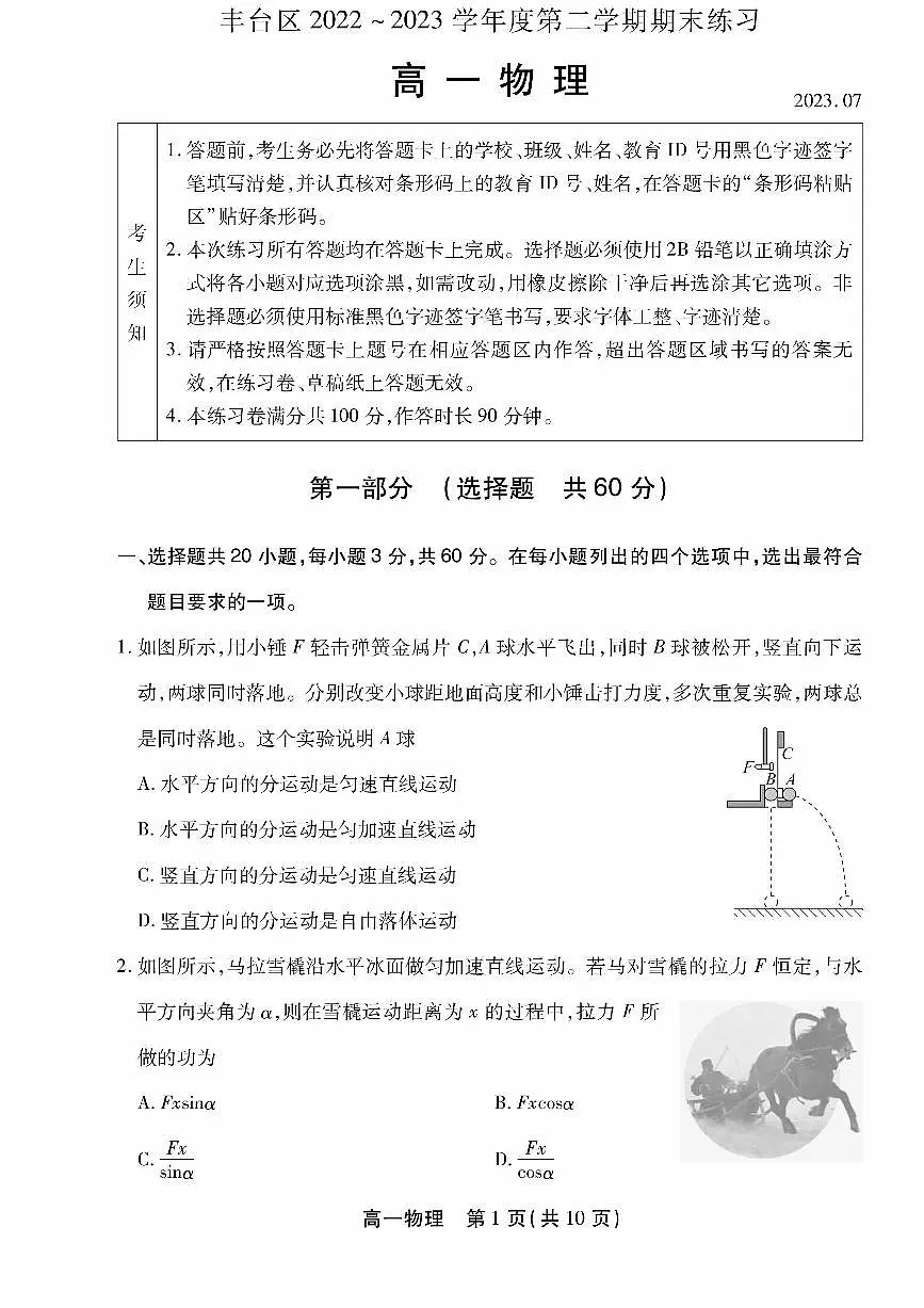 2022-2023学年北京丰台区高一下学期期末 物理试卷(含答案)第1页