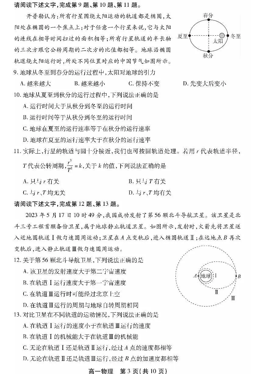 2022-2023学年北京丰台区高一下学期期末 物理试卷(含答案)第3页