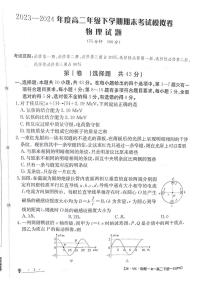 甘肃白银靖远县2023-2024学年高二下学期6月期末模拟考试 物理试卷（含答案）
