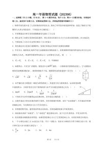 陕西省宝鸡市2022-2023学年高一下学期期末检测 物理试卷（含答案）