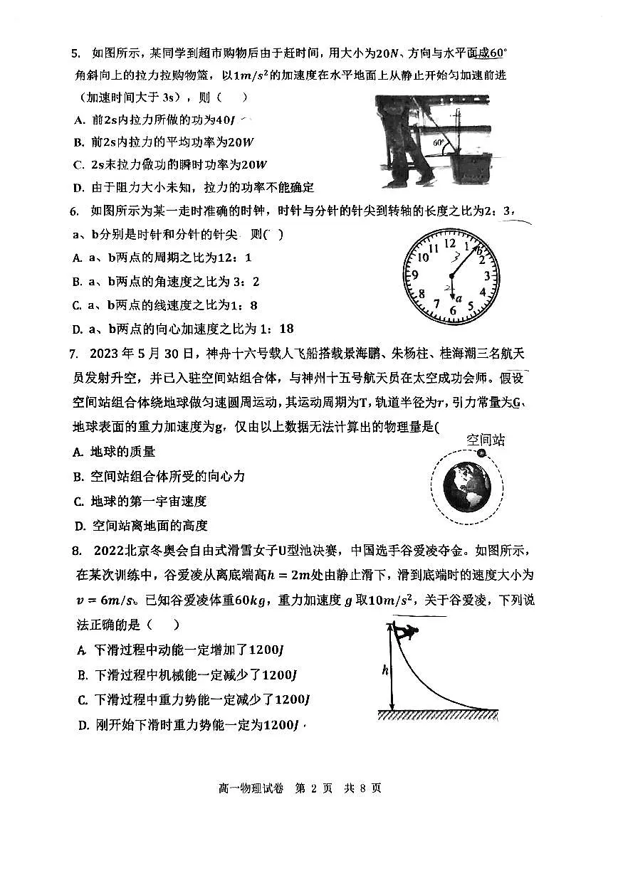 天津市四校联考2022-2023高一下学期期末考试 物理试卷(含答案)第2页