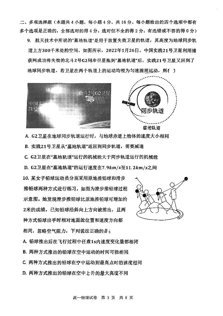 天津市四校联考2022-2023高一下学期期末考试 物理试卷(含答案)第3页