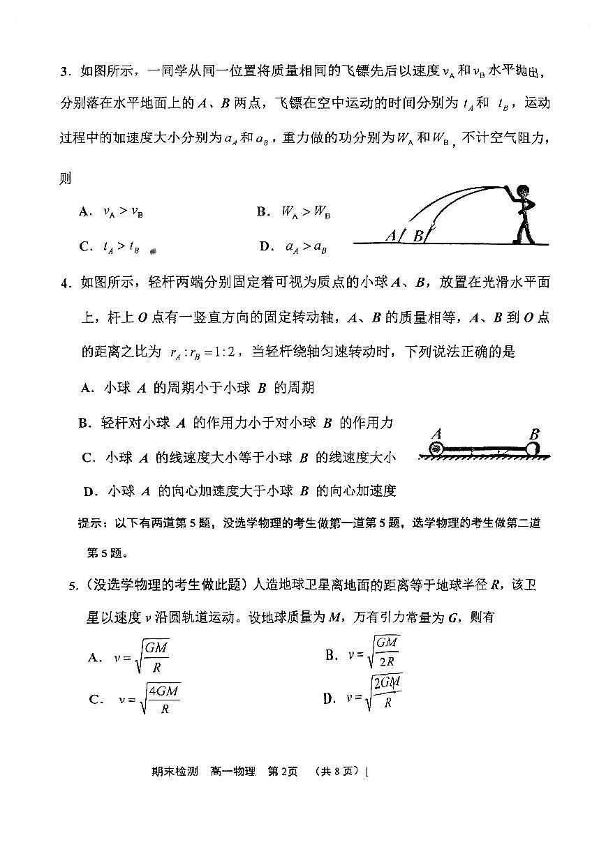天津市北辰区2022-2023高一下期末物理试卷(含答案)第2页