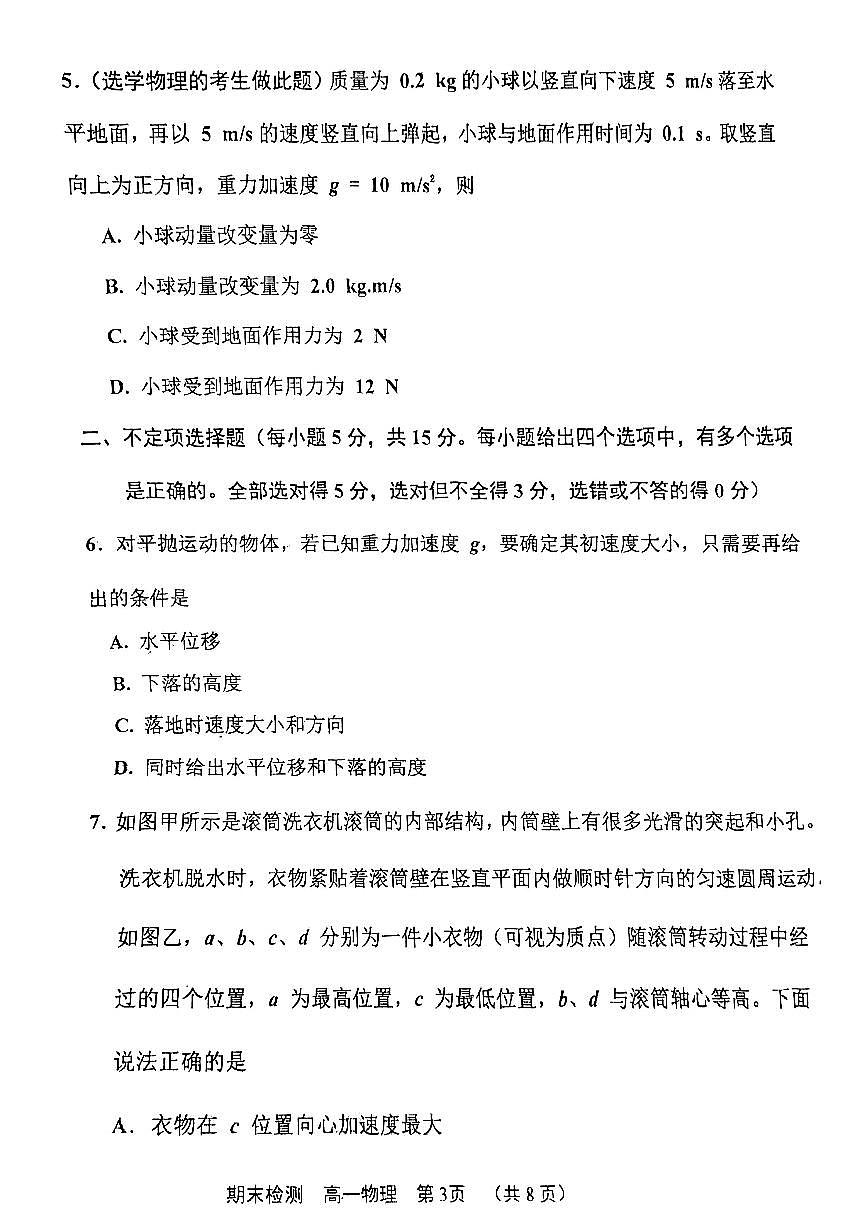 天津市北辰区2022-2023高一下期末物理试卷(含答案)第3页