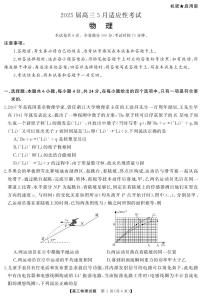 湖南天壹名校联盟2025届高三下学期5月适应性考试物理试题+答案