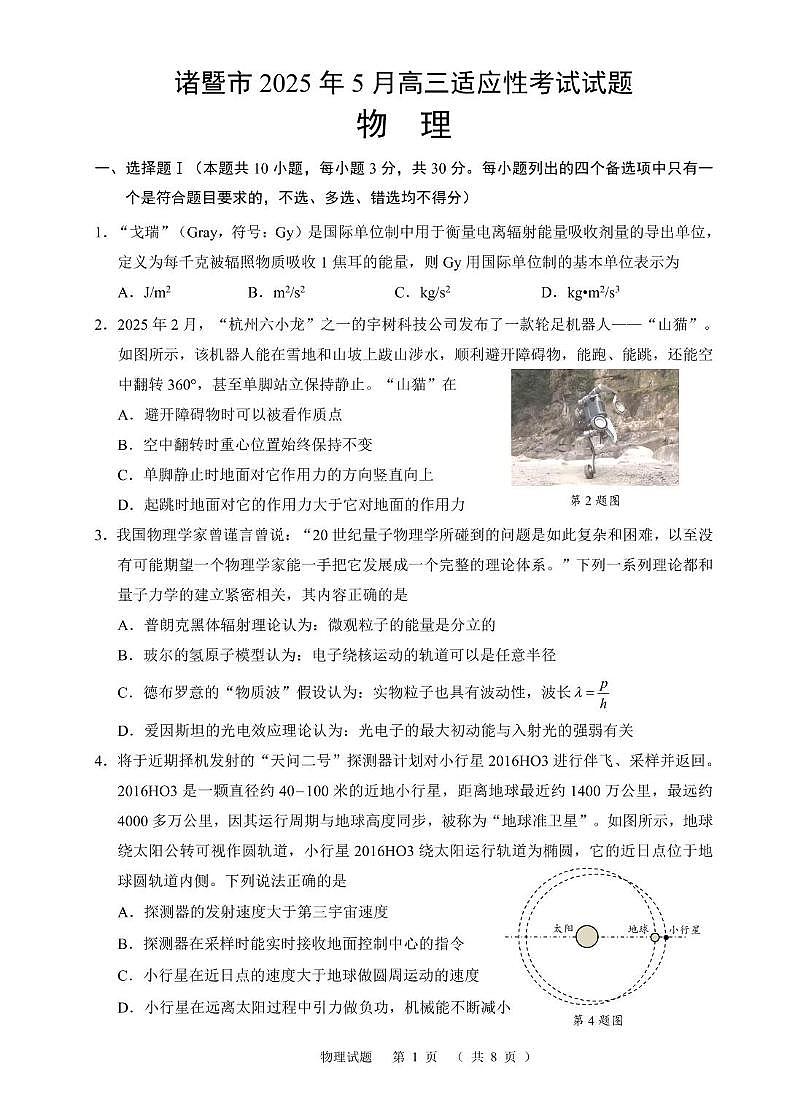 浙江省诸暨市2024-2025学年高三下学期5月适应性考试物理试题第1页