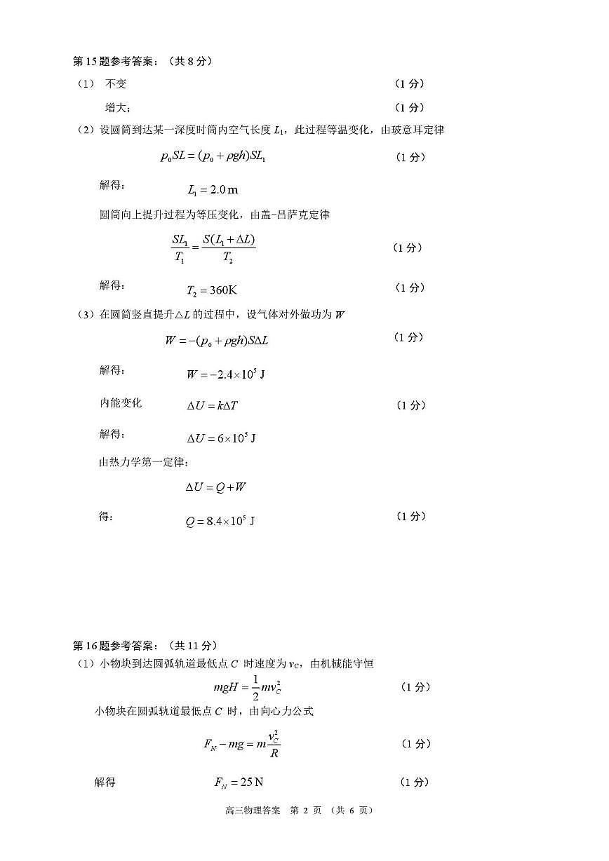 浙江省诸暨市2024-2025学年高三下学期5月适应性考试物理试题答案第2页