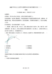 2025届黑龙江省哈尔滨市东北三省四市教研联合体高三下学期一模物理试题 含解析