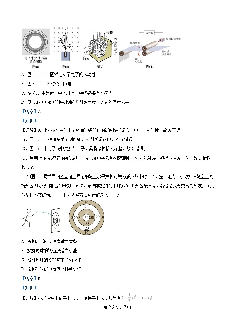 2025届黑龙江省哈尔滨市东北三省四市教研联合体高三下学期一模物理试题 含解析第2页