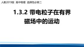 人教版 (2019)带电粒子在匀强磁场中的运动图片ppt课件