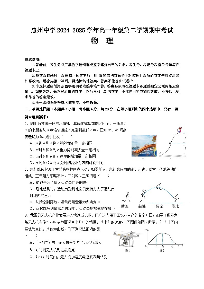 惠州中学2024-2025学年高一年级第二学期期中物理考试第1页