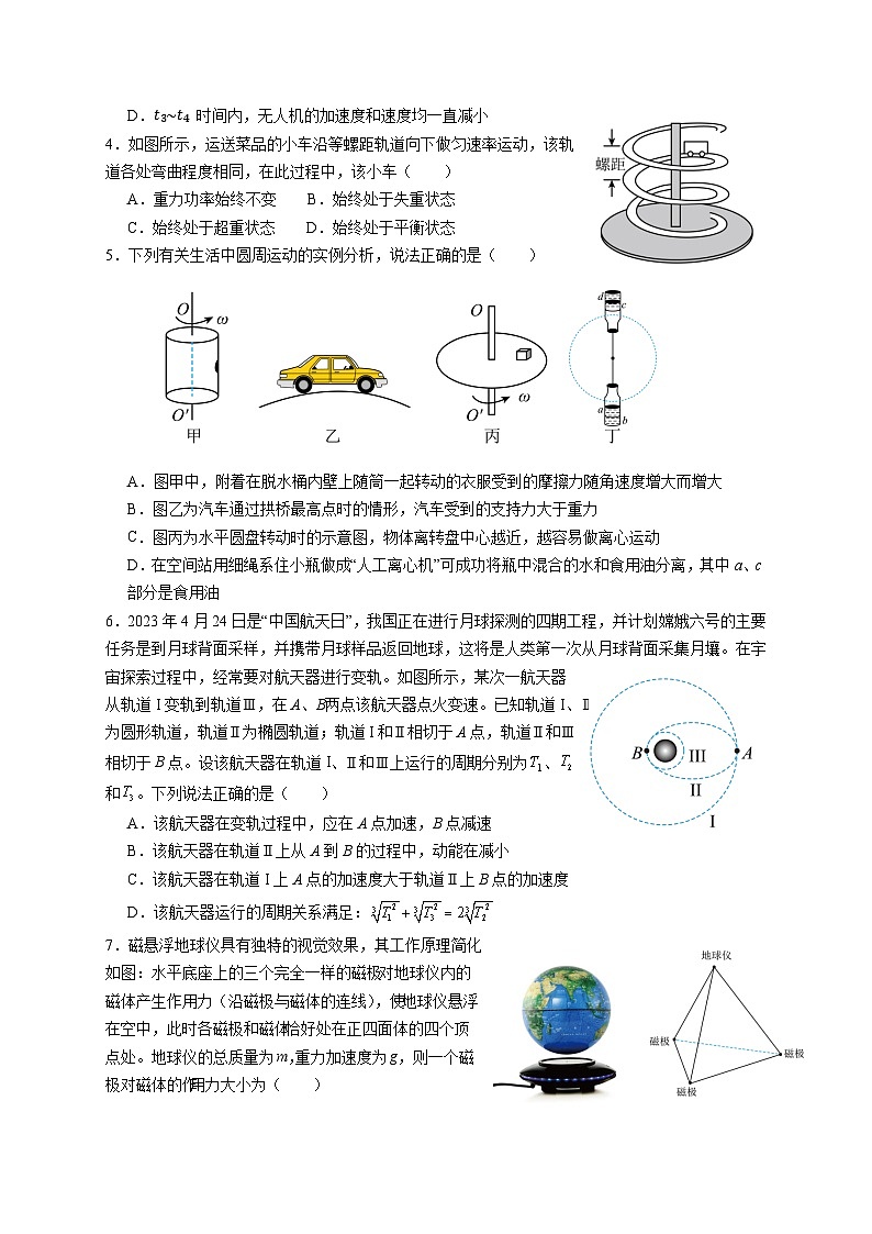 惠州中学2024-2025学年高一年级第二学期期中物理考试第2页