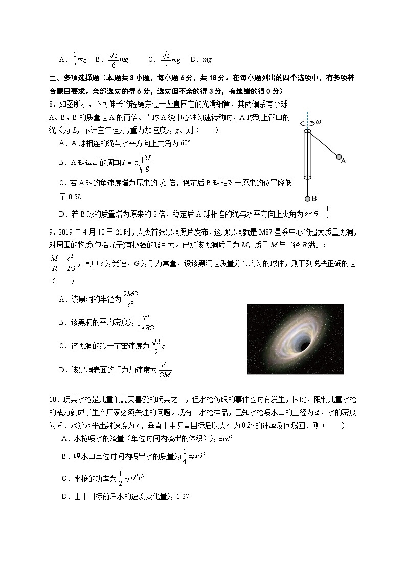 惠州中学2024-2025学年高一年级第二学期期中物理考试第3页