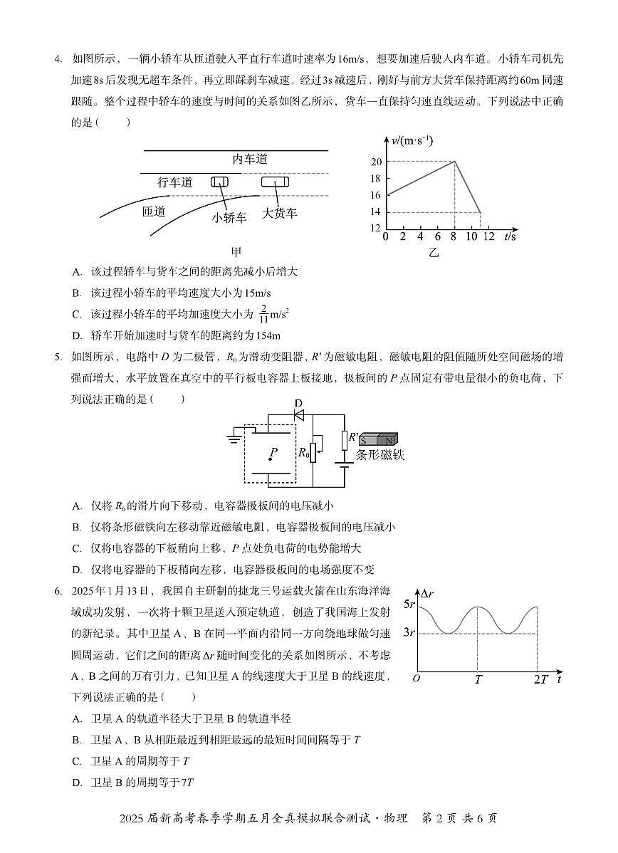 邕衡教育·广西2025年高三高考模拟考物理试卷+答案第2页