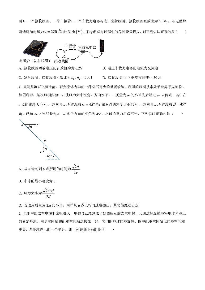 河南省漯河市2023-2024学年高二下学期期质量监测 物理试卷(含答案)第2页