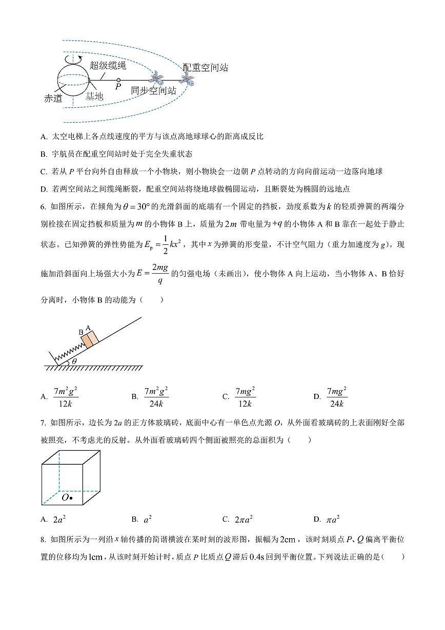 河南省漯河市2023-2024学年高二下学期期质量监测 物理试卷(含答案)第3页