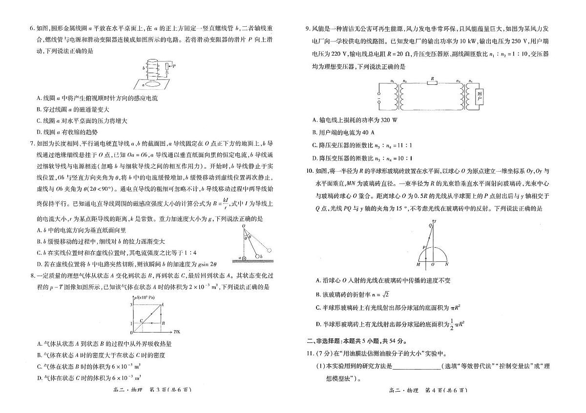 江西省智慧上进稳派联考2023-2024学年高二下学期期末调研测试 物理试卷(含答案)第2页