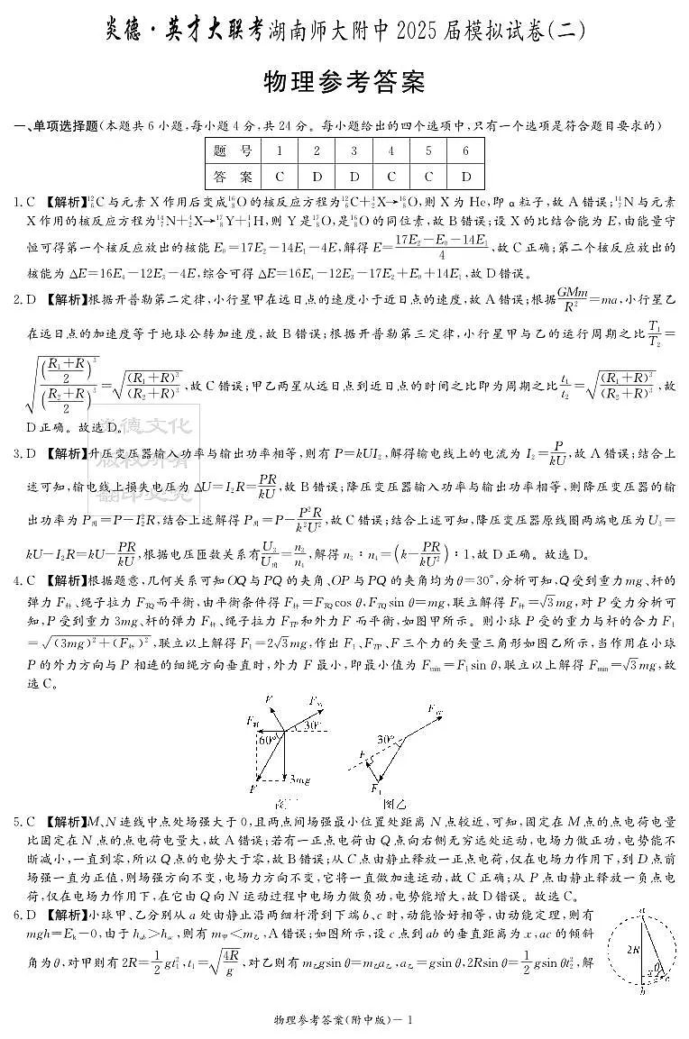 物理答案(附中9次二模)第1页