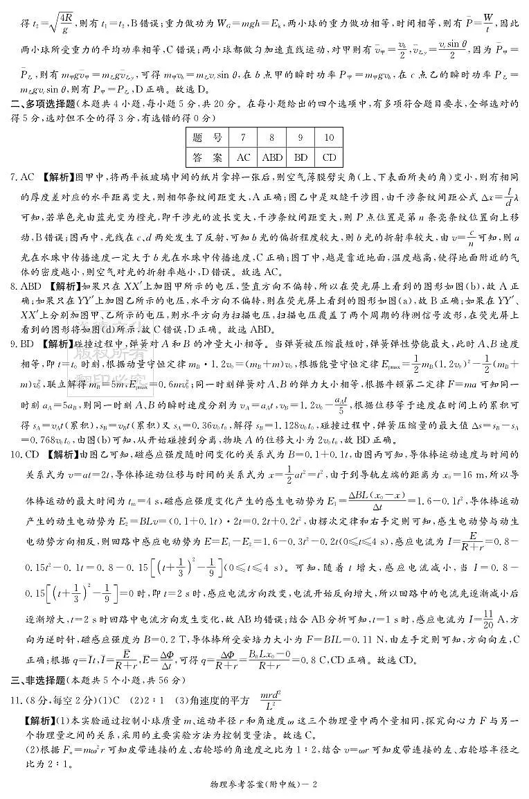物理答案(附中9次二模)第2页