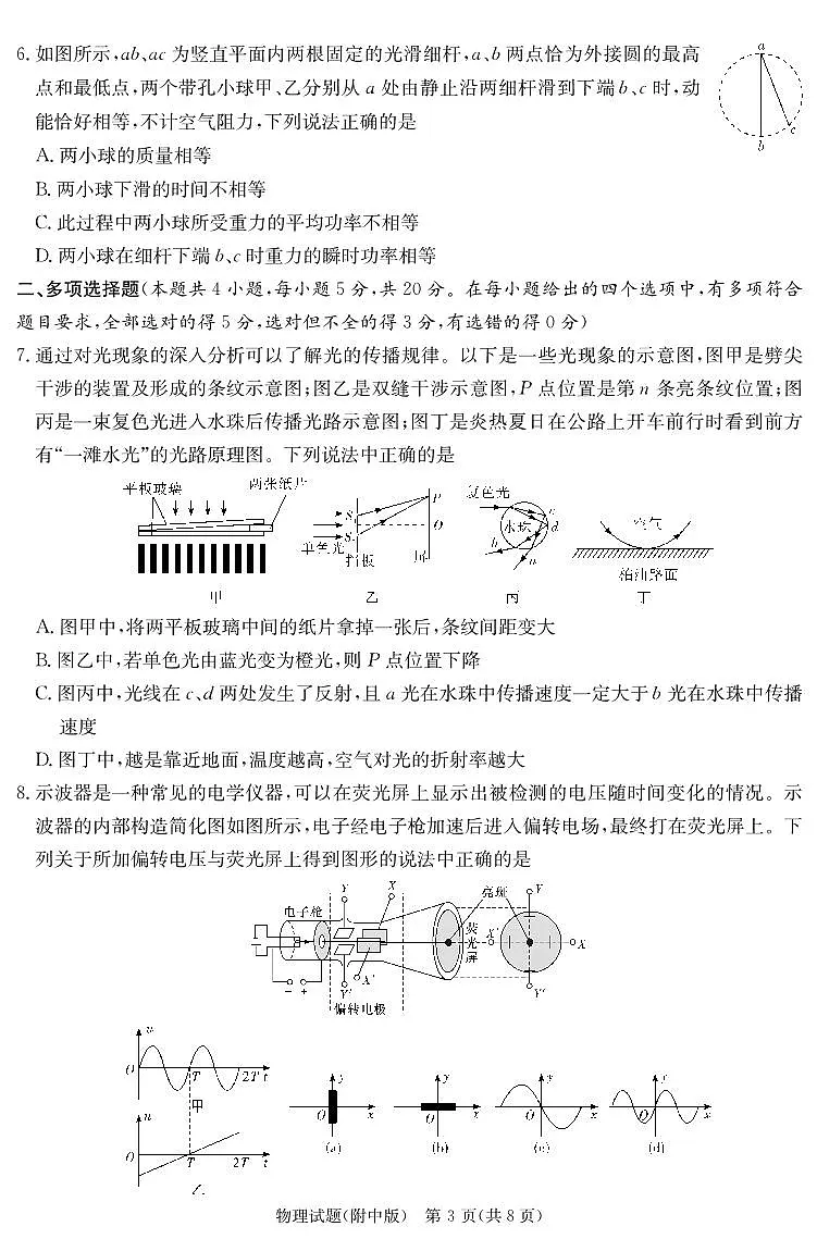 物理演练(附中9次二模)第3页