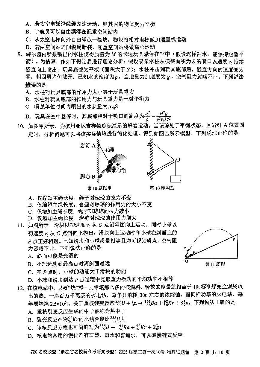 2025届Z20名校联盟(浙江省名校新高考研究联盟)高三第一次联考物理试卷(含答案)第3页