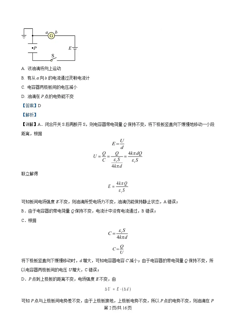 黑龙江省大庆市大庆中学2024-2025学年高二上学期1月期末物理试题 Word版含解析第2页