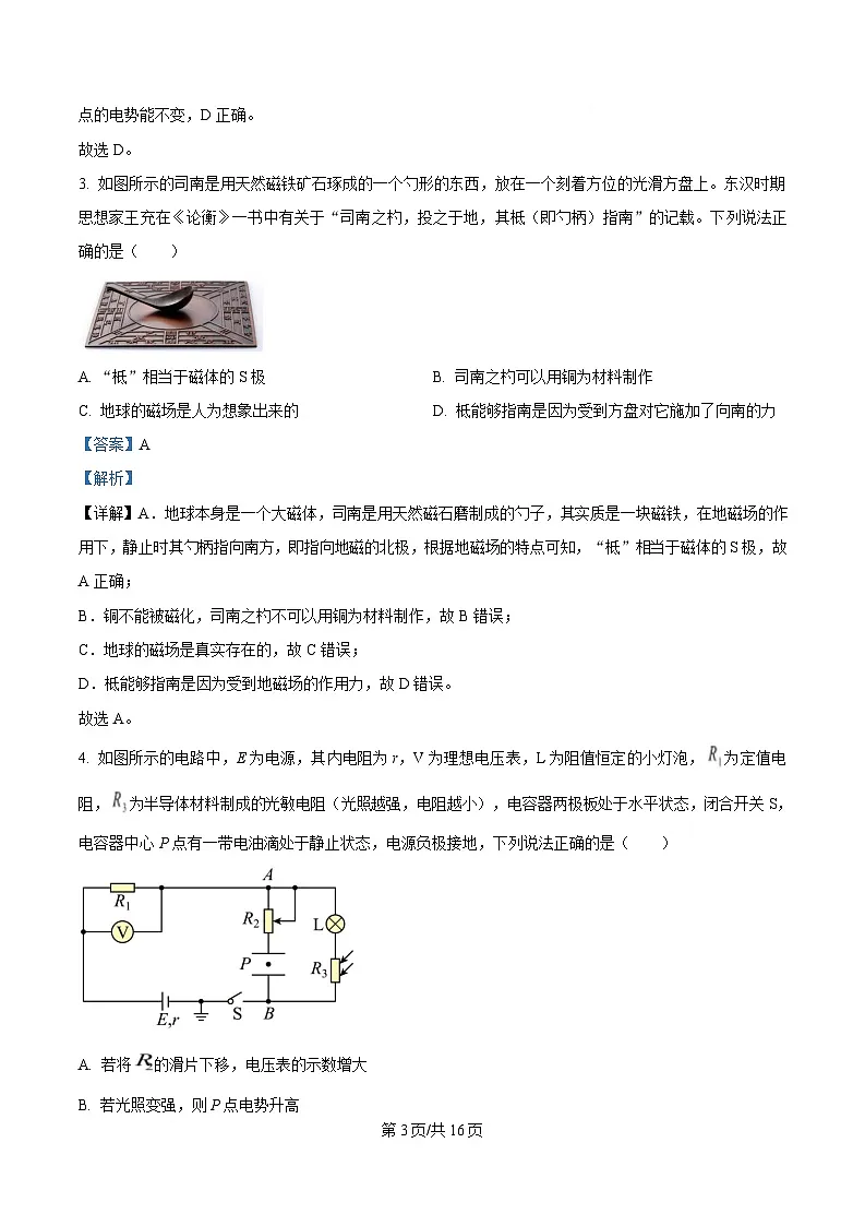 黑龙江省大庆市大庆中学2024-2025学年高二上学期1月期末物理试题 Word版含解析第3页