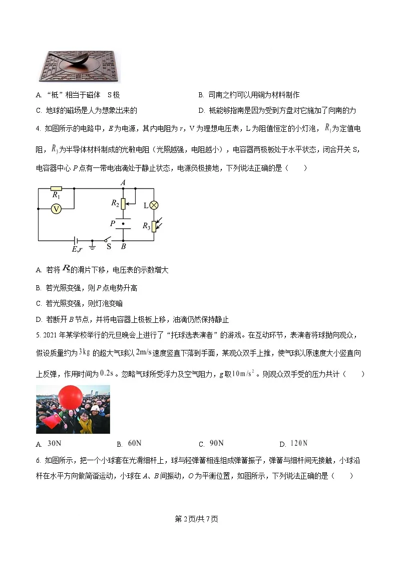 黑龙江省大庆市大庆中学2024-2025学年高二上学期1月期末物理试题(原卷版)第2页