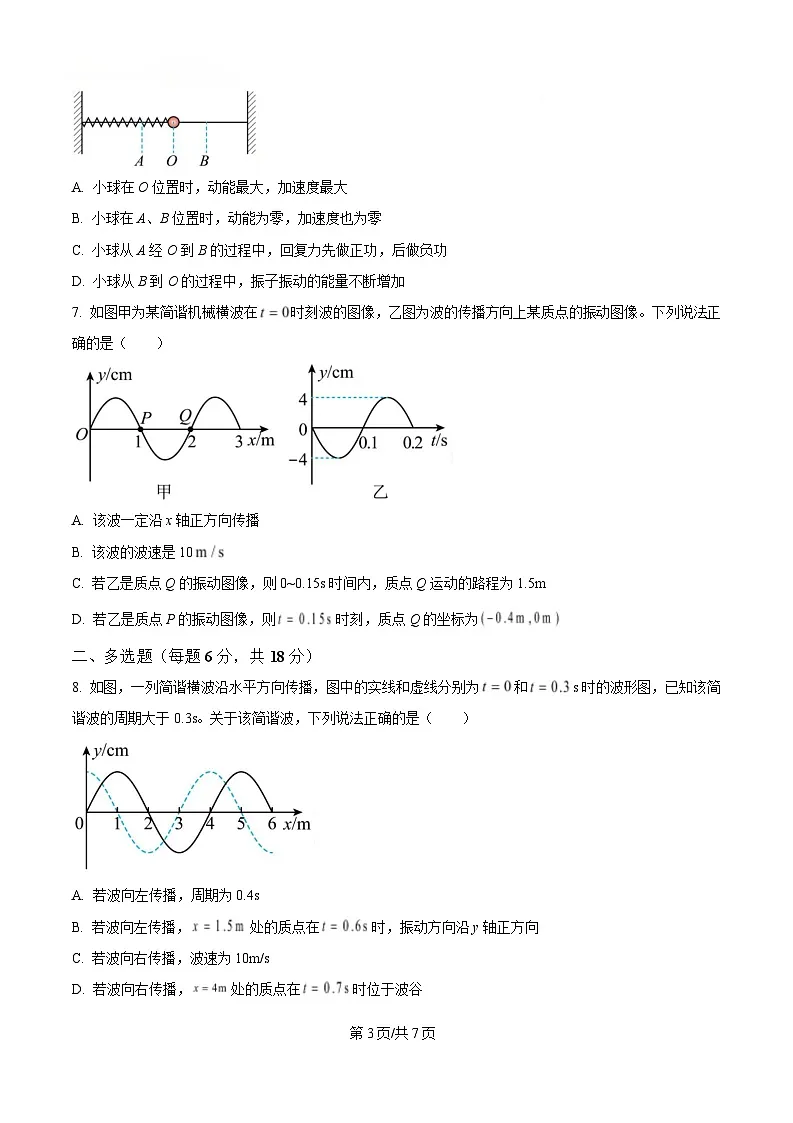 黑龙江省大庆市大庆中学2024-2025学年高二上学期1月期末物理试题(原卷版)第3页