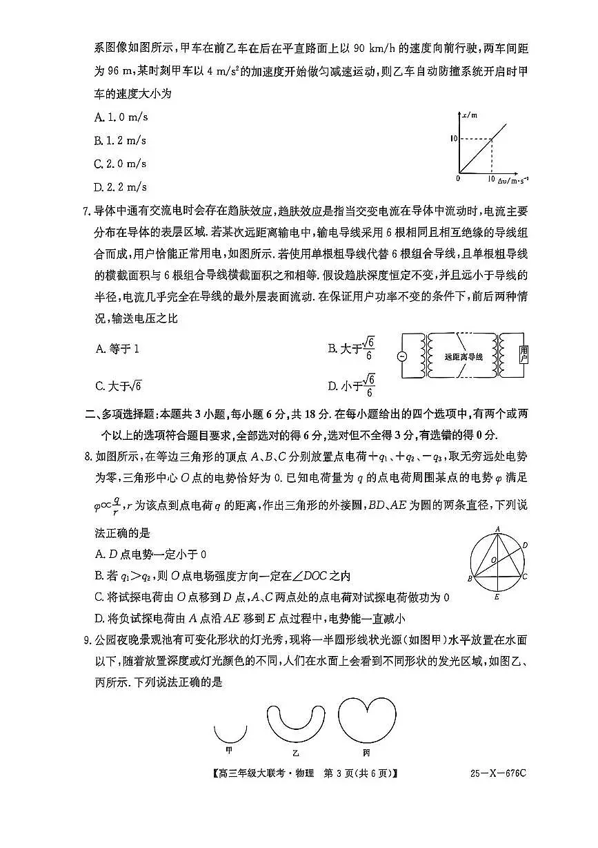 2025届河南名校联盟高三下学期5月第二次模拟考试物理试题第3页