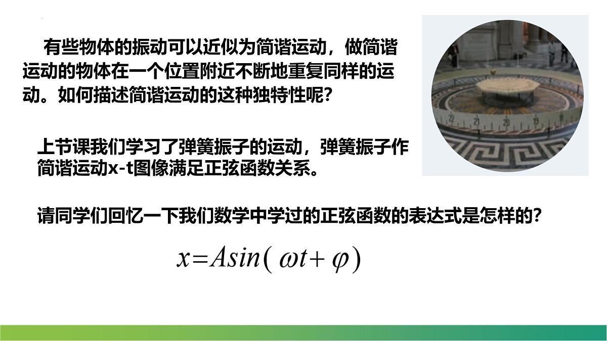 物理人教版(2019)选择性必修第一册2.2简谐运动的描述课件第2页